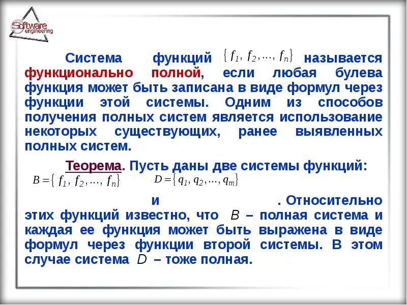 Функционально полные системы функций. Полные системы функций примеры. Полная система булевых функций. Функциональная полнота системы функций. Функция называется в некотором