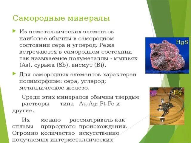 Металлы и их минералы примеры Знакомство с минералами 2021, городской округ Солнечногорск дата и место прове