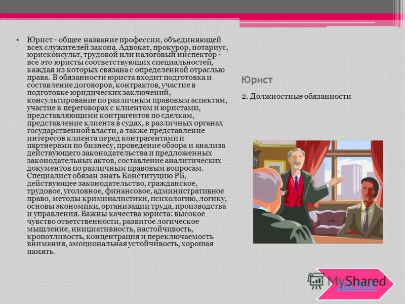 профессии разные нужны. здания для каждой профессии по специальности. что главное в каждом профессии. профессии на ф. стих всемпрофессии важны.
