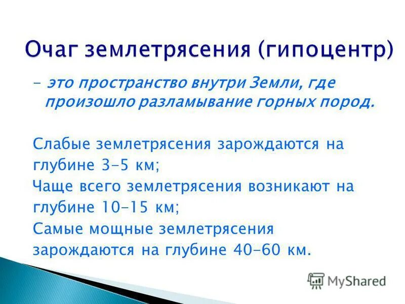 подземные толчки и колебания. схема образования землетрясения. подземные толчки и колебания земной поверхности возникающие. колебания земной коры. землетрясение научно.