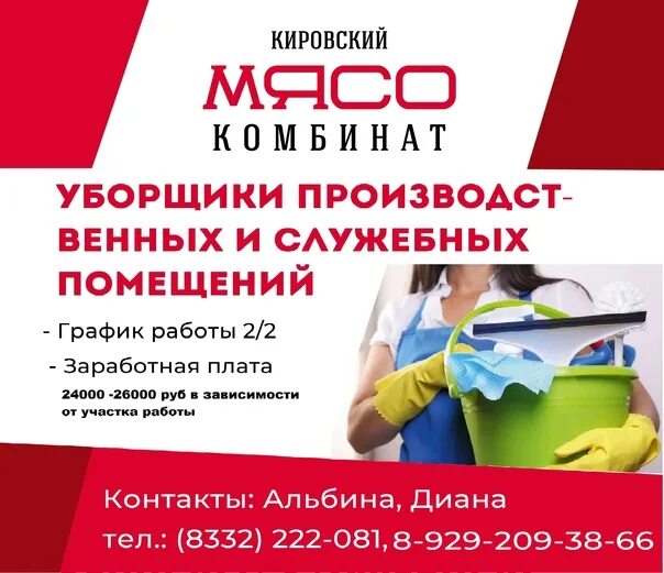 Вакансии киров. Авито киров вакансии уборщицы. Требуется уборщица. Вакансия уборщица. Требуются уборрщица.