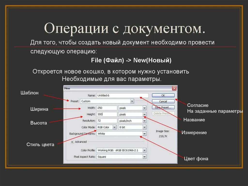 Новый документ. Создать новый документ. Для создания документа нужно. Для того чтобы создать документ необходимо. Операции выполняемые с документами