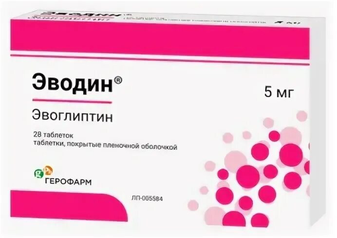 5мг №28). Эводин табл. Эводин герофарм. Зокор упаковка. 5 мг №28.