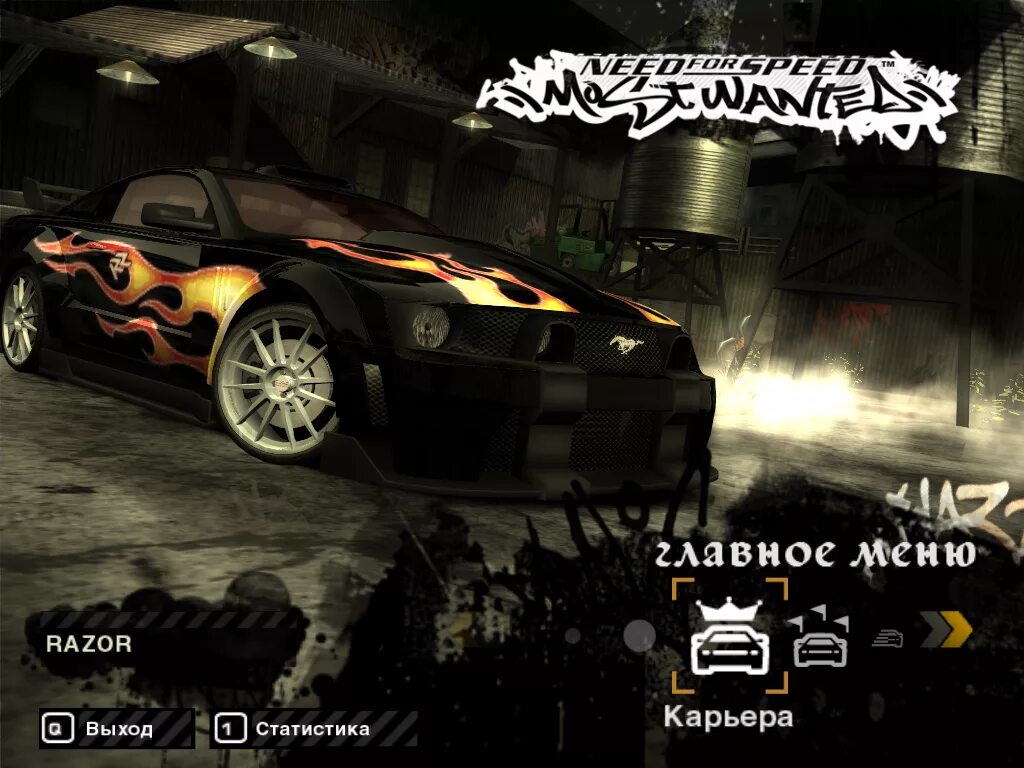 NFS MW машины РЕЙЗОРА. NFS MW 2005 машина РЕЙЗОРА. Диски из NFS most wanted 2005. Need for Speed most wanted 2005 машина Разора. Сохранение для нфс 2005