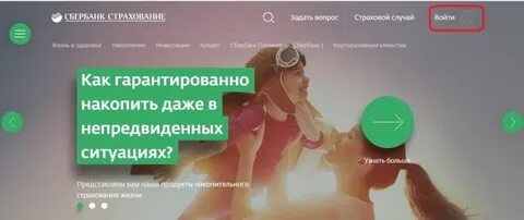 Войти сбербанк страхование