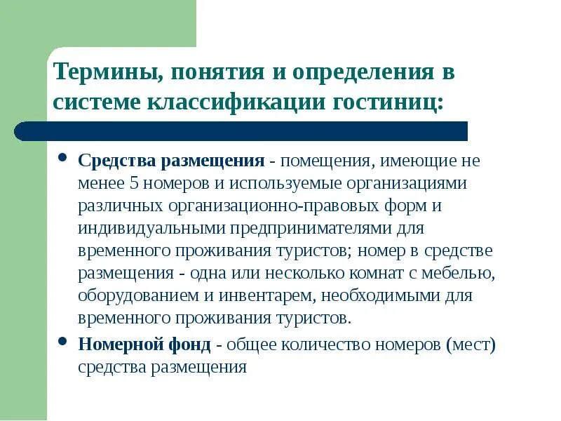 Понятие индустрии гостеприимства. Правила гостеприимства. Стандарты гостеприимства. Понятие индустрии гостеприимства. Термины гостеприимства.