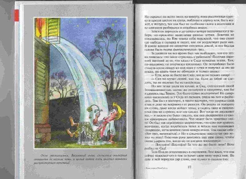 Том сойер 2 глава краткое содержание. Иллюстрация к книге приключения Тома Сойера Школьная библиотека. Краткий пересказ приключения Тома Сойера. Пересказ приключения Тома Сойера. Краткий сюжет приключения Тома Сойера.