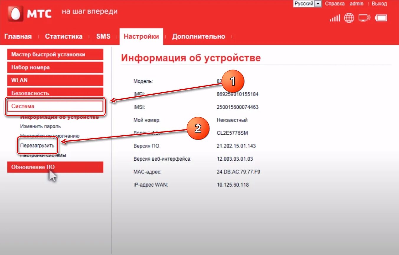 Как перезагрузить модем и маршрутизатор. Перезагрузить 4g wifi роутер мтс. вай фай роутер мтс перезагрузка. перезагрузить роутер мтс вай фай. как перезапустить роутер мтс.