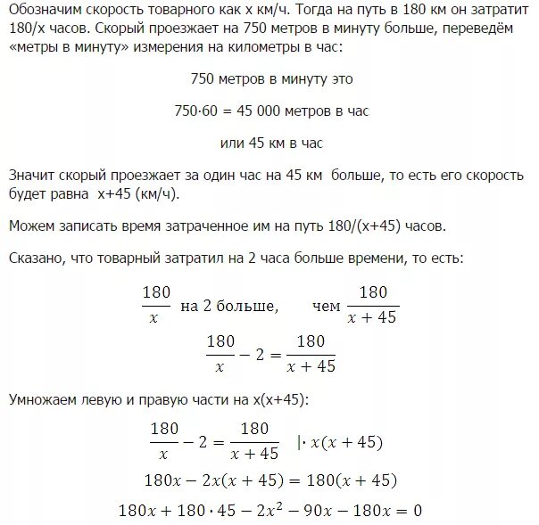 Скорость товарного поезда на 40. Товарный поезд каждую минуту проезжает на 750. Товарный поезд каждую минуту проезжает на 750 метров меньше чем скорый. Товарный поезд каждую минуту проезжает на 200 метров меньше чем. Товарный поезд каждую минуту проезжает на 450 метров меньше чем скорый.