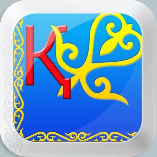 Специфические буквы в казахском алфавите. Казахские буква р. Казахские буква р. Казахские буква р. Татарская буква э.