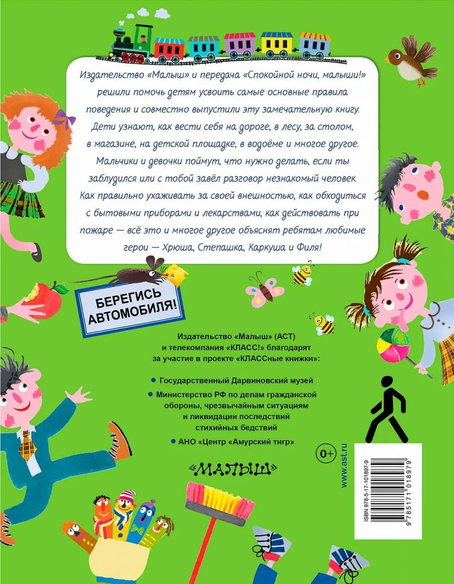 Дети воспитанный и умны как пишется. Воспитание малыша книги. Правила поведения для воспитанных малышей с Антоном Зорькиным. Красная книга правила поведения для воспитанных детей.