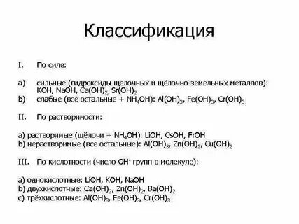 Cu oh 2 двухкислотное основание
