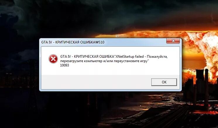 Запуск игры. Критическая ошибка. Ошибка критическая ошибка. Критическая ошибка Windows. Критическая ошибка Windows 7.
