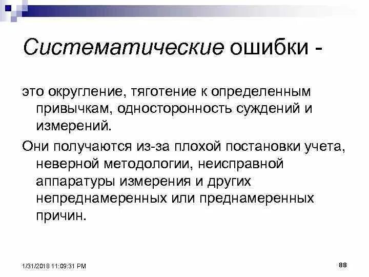 Сбоем называется