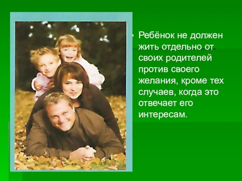 Молодым дети не нужны. Родители должны жить.отдельно. Дети и родители должны жить отдельно. Взрослые дети не должны жить со своими родителями. Взрослые дети должны жить отдельно.