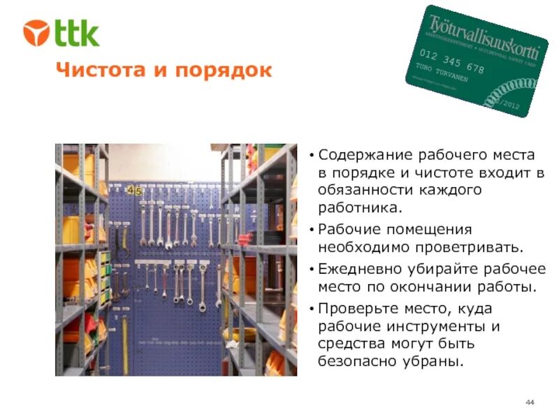 Поддержание порядка на рабочем. Содержание в чистоте рабочего места. правила уборки рабочего места. соблюдение порядка на рабочем месте. правила порядка на рабочем месте.