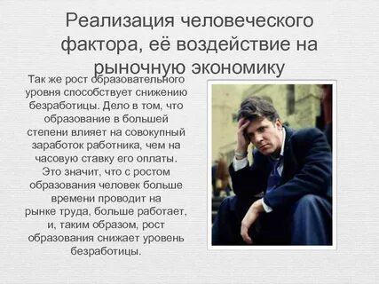 Человеческое роль чрезвычайно