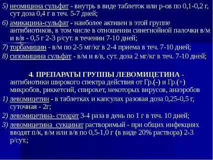Неомицина сульфат инструкция
