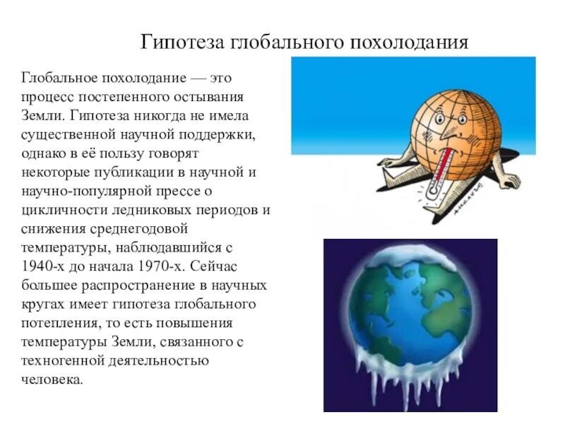 Название глобальной гипотезы. Глобальные проблемы человечества. Гипотеза глобальных проблем человечества. Гипотеза к проекту глобальные проблемы человечества. География глобальные проекты.