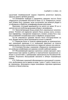 Санпин стирка белья в детском саду