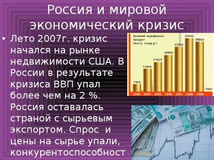 Российская мировая экономика
