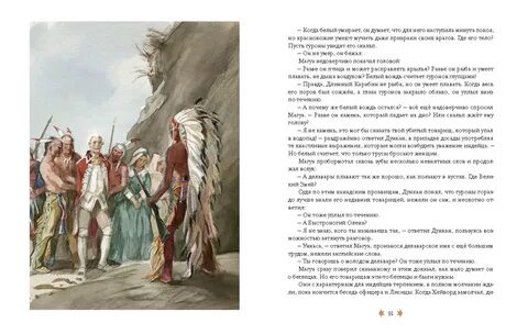 Герои произведения последний из могикан