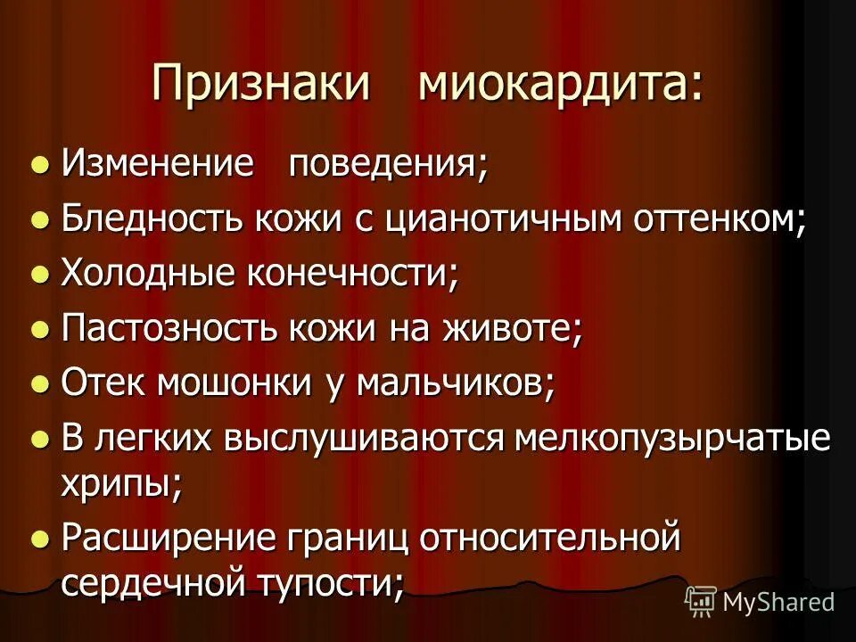 воспаление сердечной мышцы симптомы у женщин