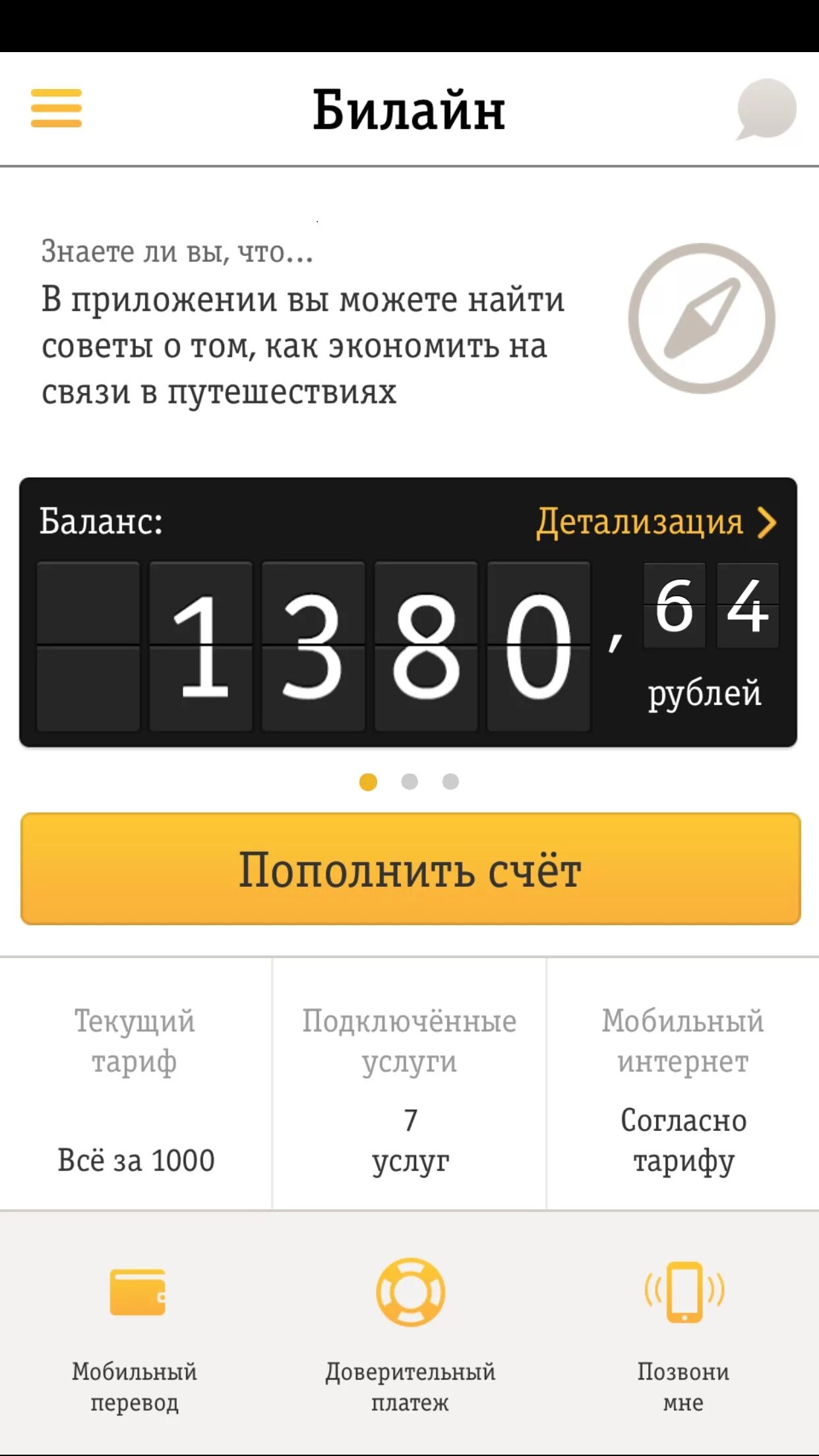 Остаток мобильного интернета. Баланс Билайн номер телефона. Баланс телефона Билайн. Приложение Билайн. Проверка баланса Билайн.