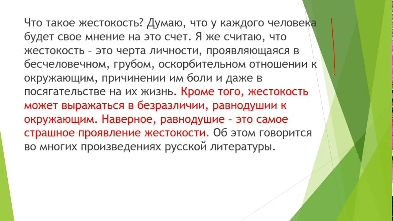 Вывод равнодушия и жестокости. Равнодушие и жестокость примеры из литературы. Жестокость заключение к сочинению.