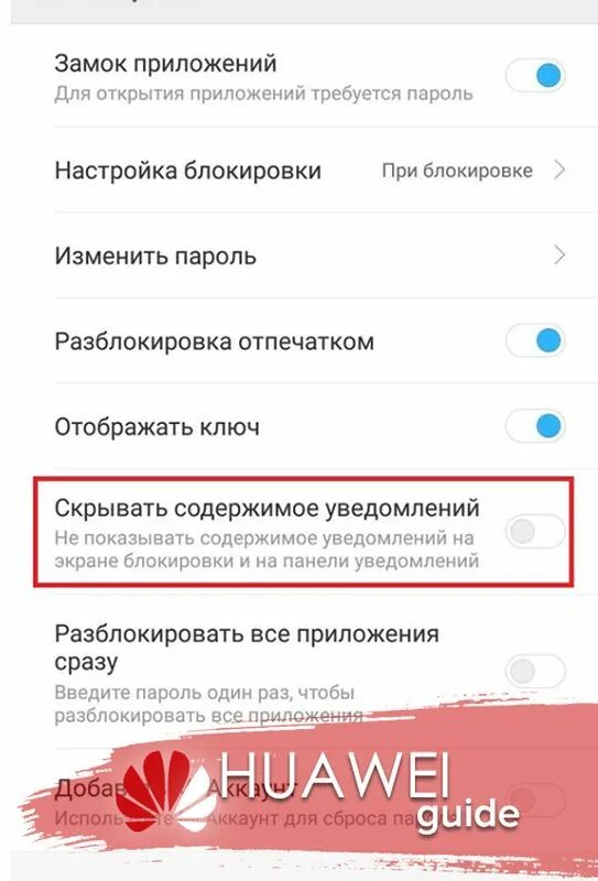 Скрыть оповещения. Уведомление на заблокированном экране Android. Скрыть уведомления на заблокированном экране. Скрыть уведомление на экране блокировки Huawei. Скрытые уведомление на Хуавей.