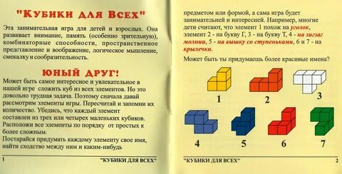 Музыкальная игра кубики загадки