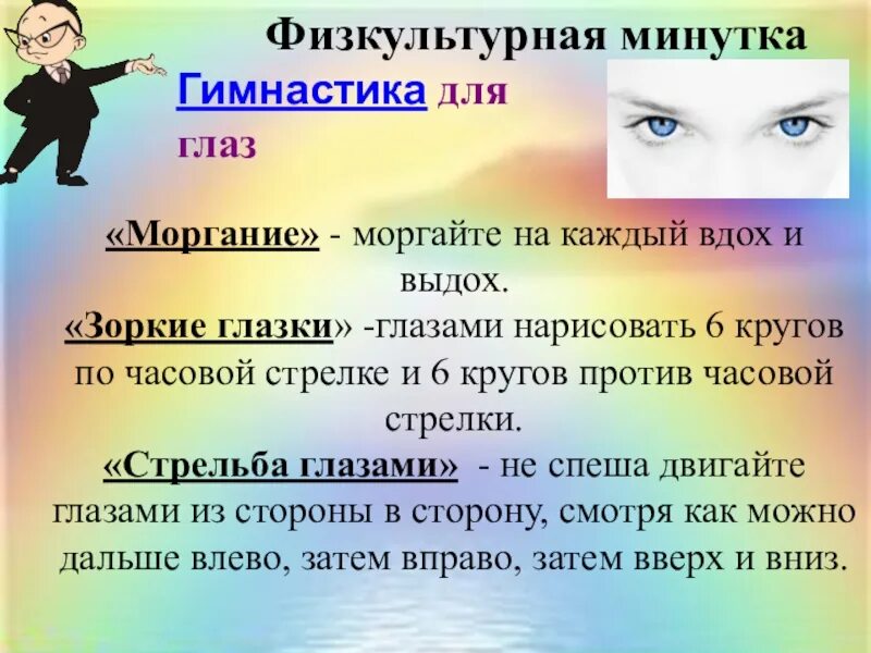 Через минутка