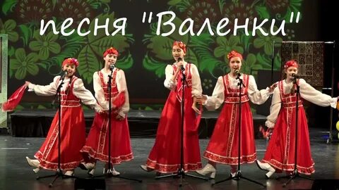 Слушать песню валенки