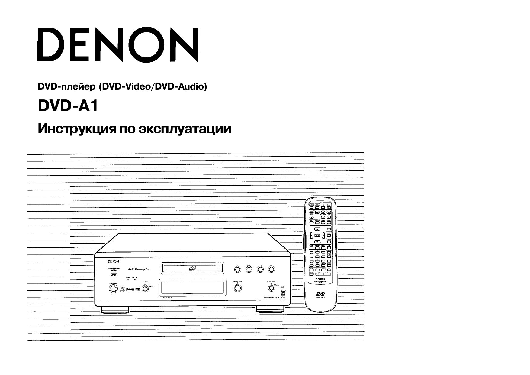 Ресивер denon 1804. Denon 3910. Denon ресивер avr-2700. Denon dvd a1 как подключить. Двд плеер ровен денон камерон.