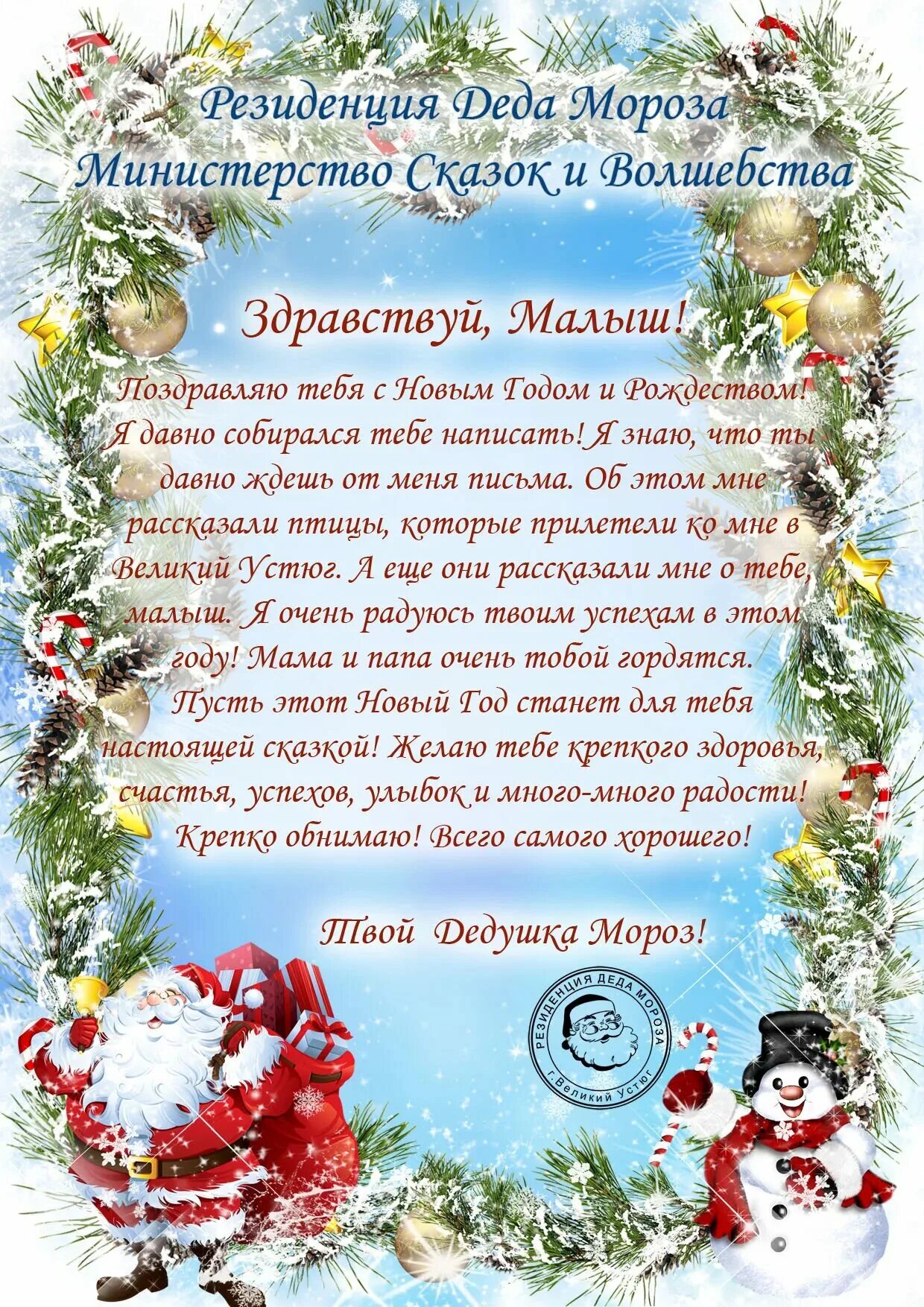 Письмо деду морозу от учителя. Ответ от деда мороза на письмо ребенка мальчику. письмописьмо от деде морозу. письмо от деда мороза ребенку. открытка от деда мороза.