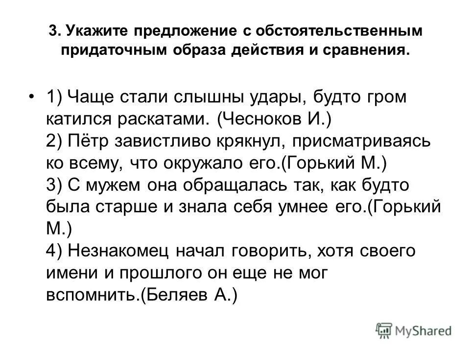 Сложные предложения с разными видами связи упражнения. Придаточные предложения сравнительные 9 класс схема. Самостоятельная работа по теме спп 9 класс. Самостоятельная работа по теме спп 9 класс. Спп с придаточными определительными урок 9 класс.