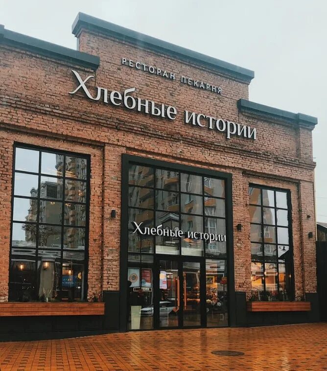 Краснодар кафе q. Хлебные истории красная 176. Маркиза в булочной. Кафе хлебные истории краснодар. Хлебные истории краснодар красная.