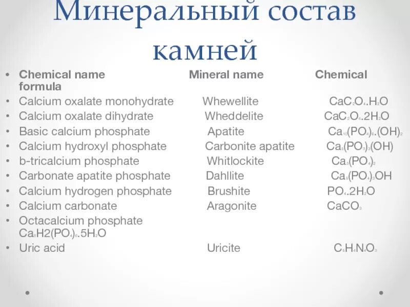 Минеральный состав. Минеральный состав гальки. Химический состав речных камней. Галька химический состав.