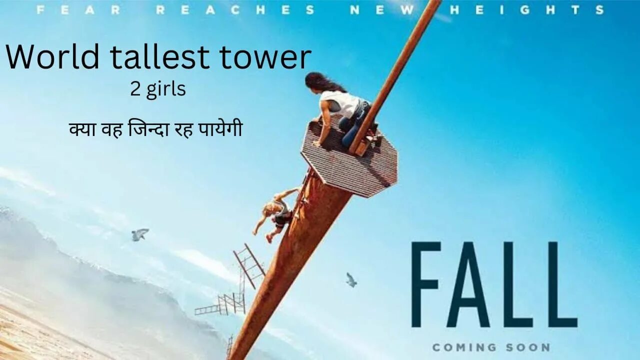 Вышка fall 2022. Fall movies. Fall movies. Fall movies. Fall movies.