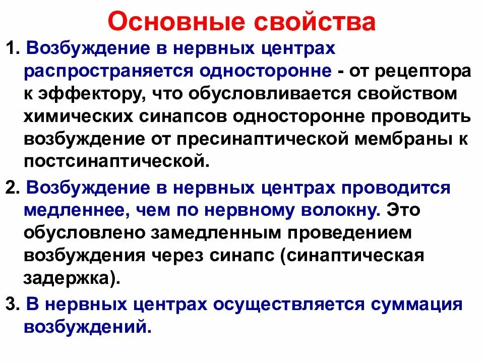 Общие свойства нервных центров физиология. Особенности распространения возбуждения в нервных центрах. Возбуждение в нервном центре распространяется. Основные свойства