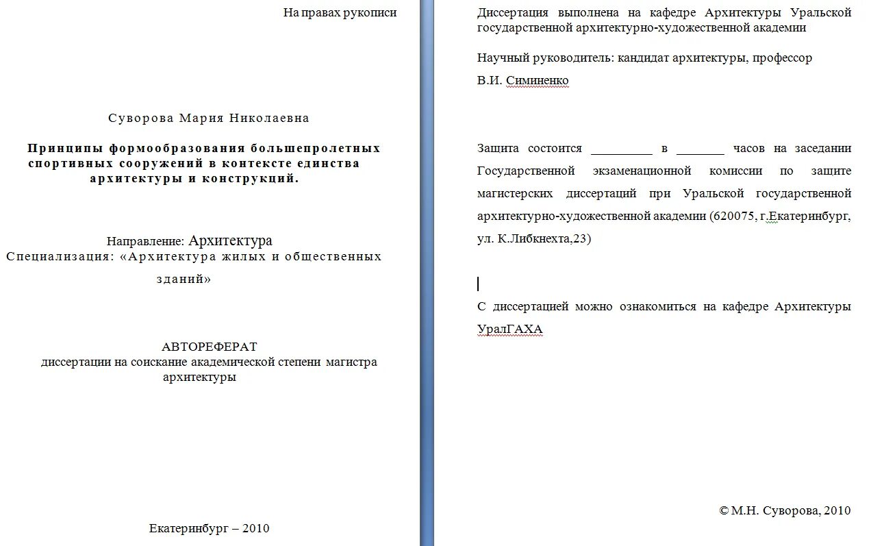 Автореферат научной работы. Автореферат магистерской диссертации. диссертация магистра пример. автореферат магистерской диссертации образец. диссертация кандидата наук.