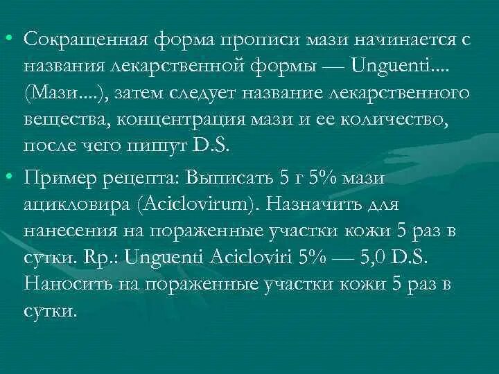 Рецептурная пропись