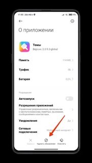 Включи приложение версии