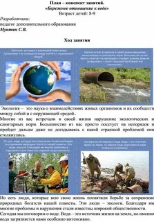 Бережное отношение к воде 3 класс