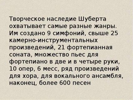 Творческое наследие