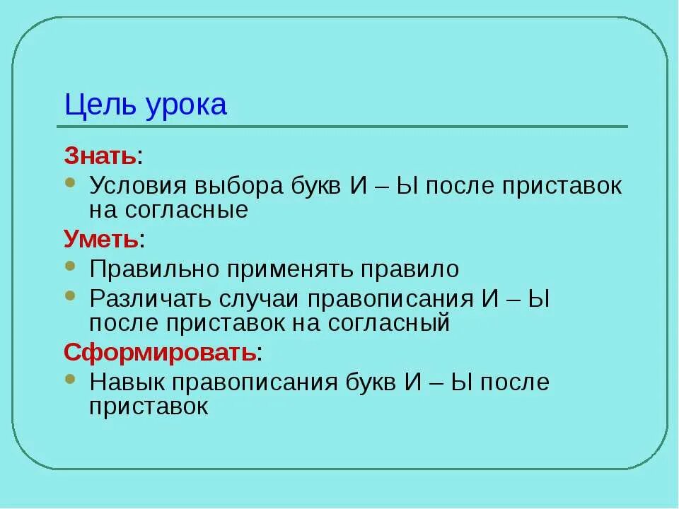 И ы после приставок 6 класс