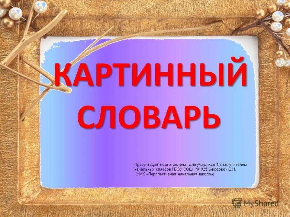 художественный силь речи. литература как вид искусства. лексическая работа это. художественно литературный стиль речи. перо и бумага.
