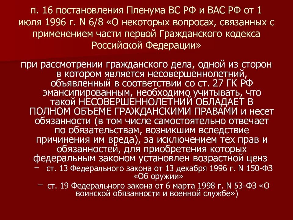 Постановление пленума 9. Постановление вс. постановление пленума вас рф. пленумы по гражданскому праву. постановление пленума несовершеннолетний.