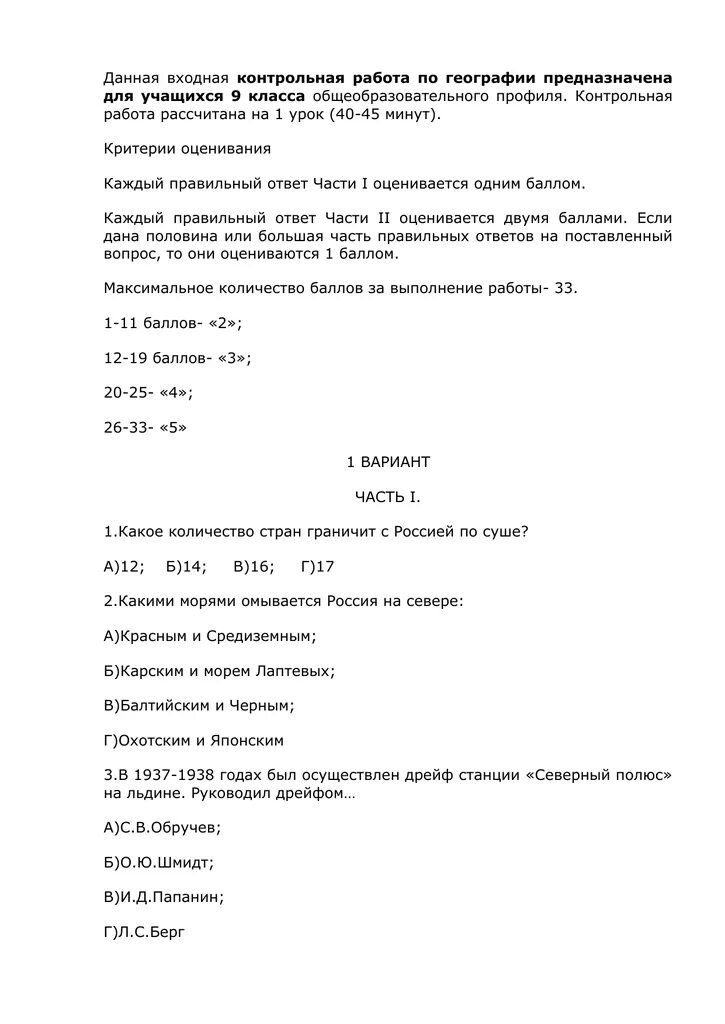 Входные контрольные работы 1 класс. Входная контрольная работа 11 класс. входная контрольная работа по истории 10 класс. вводная контрольная работа по географии 10 класс. входная контрольная работа по истории 11 класс.