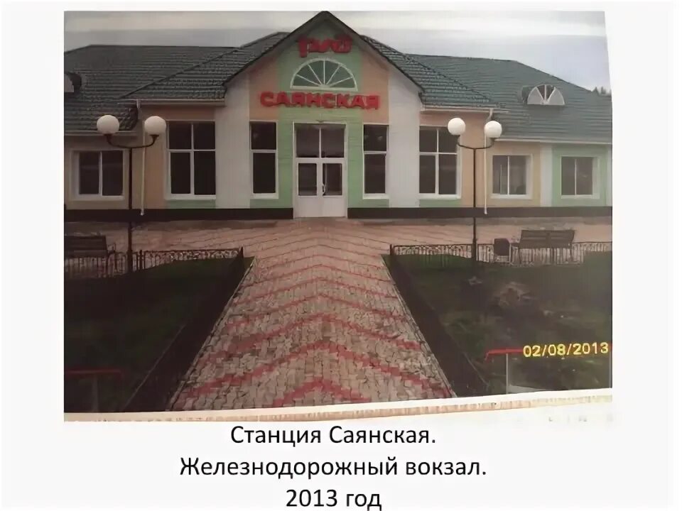 Станция саянская красноярский. Станция саянская красноярский. Станция саянская красноярский. Станция саянская красноярский. Станция саянская поселок.
